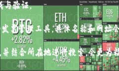 区块链发票平台涉及到许多国家和地区的具体实