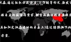 政府区块链：重塑治理与透明的新纪元区块链,