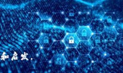 区块链量化源码是一种结合区块链技术与量化交