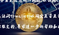 关于“tpwallet网站打不开”的问题，可能由多种原