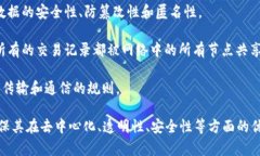 区块链技术骨干是指区块链系统中的核心组件和