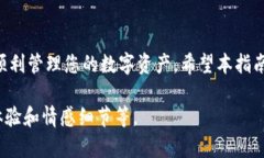   TPWallet满额下载指南：轻松获取数字资产管理工