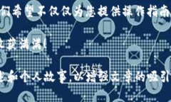 在这里，我将为您提供一个关于如何将TP钱包中的