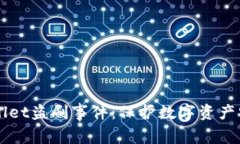 如何防止TPWallet盗刷事件：保护数字资产安全的实