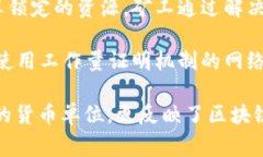 区块链燃料通常指的是在区块链网络中用于激励