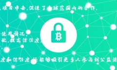 区块链公益是指利用区块链技术来促进公益事业