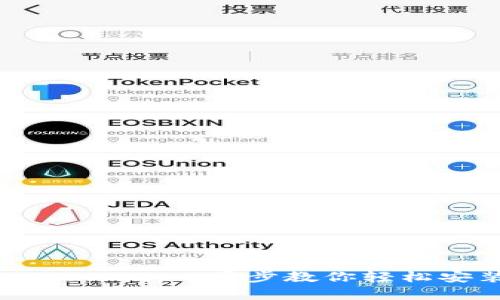 安卓手机怎样下载TPWallet：一步步教你轻松安装最火热的数字钱包