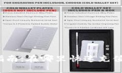 tpwallet充币指南：在哪里快速充值你的数字资产