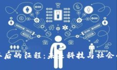 区块链十年后的征程：未来科技与社会的深度融