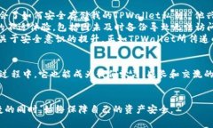   如何安全存储TPWallet私钥：最佳实践与时事分析