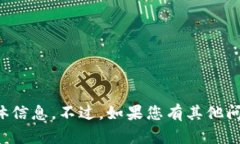 很抱歉，无法提供有关弘盛国际tpwallet的具体信息