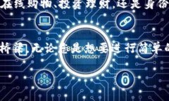 品析  探索TP Wallet：未来电子钱包的趋势与创新