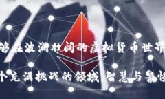   TPWallet跑路怎么办？全面解析及用户应对方法