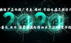 区块链技术作为近年来引发广泛关注的创新技术