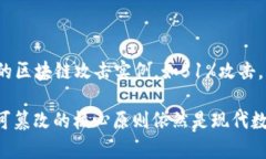 区块链篡改步骤指的是在区块链技术中，已经存