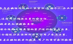 区块链技术中，“U”通常指的是“用户”（Use