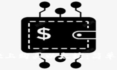 如何在TPWallet上购买以太坊：简单步骤与实用技巧