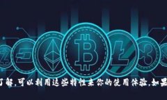 如果你想要在TPWallet中删除表面的转账记录，首先