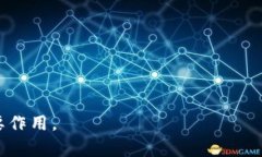 区块链网关平台是一种将区块链技术与其他系统