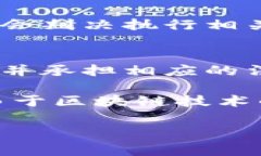区块链诈骗的判决结果通常取决于具体案件的细