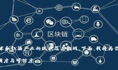 在讨论“区块链红酒”之前，我们需要理解两个