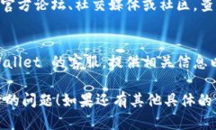 在 TPWallet 中，若遇到无法打开 pool 的情况，可能