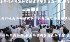 区块链全球共同体是一个由各国和地区的区块链