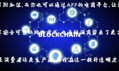 区块链酿酒基地APP是一款结合区块链技术与酿酒