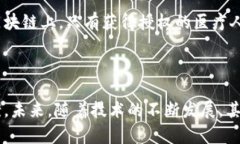 区块链光电（Blockchain Optoelectronics）是一个相对新