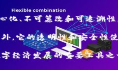 贝数区块链（Bays Blockchain）是一种新兴的区块链