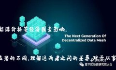 区块链和电费是两个完全不同的概念，下面简要