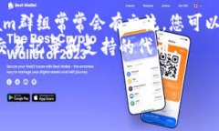 根据您的问题，＂tpwalletok交易的是哪个＂似乎涉