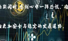 div区块链金融事件：新兴趋势与风险防范区块链