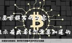 下面是按照您的要求撰写的内容：TPWallet安装提示