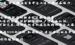 要将TPWallet中的币换成BNB（币安币），您可以按照