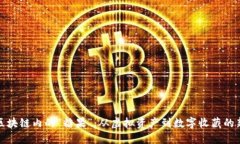 揭秘区块链内的“糖果”：从虚拟资产到数字收