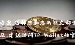 在区块链和加密货币的世界中，TP Wallet（Trust P