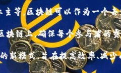 区块链建筑（Blockchain Architecture）一般指的是在建