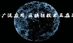 区块链技术的发展通常被划分为三个主要阶段：