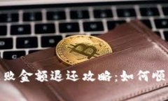 tpwallet闪兑失败金额退还攻略：如何顺利追回你的