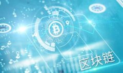 区块公链（Public Blockchain）是指一种开放的区块链