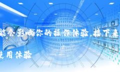 在使用TPWallet时，如果你遇到了“授权中”的问题