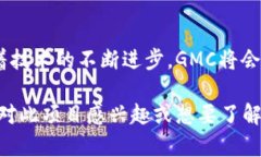 GMC（Global Mining Consortium）是一种基于区块链的技