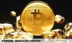 区块链漏洞检查方法是指一系列用于识别、评估