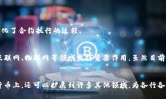 区块链是一种分布式账本技术，它能够以安全、