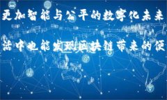   区块链技术如何重塑加密货币的未来：深度解析