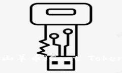 如何在TPWallet上购买山羊币（Goat Token）：新手指