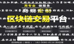 区块链作为一种新兴的技术，正在逐渐改变我们