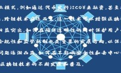 区块链主线是指区块链技术和应用的发展的主要