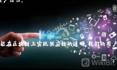 区块链技术与拼多多之间的关系主要体现在以下